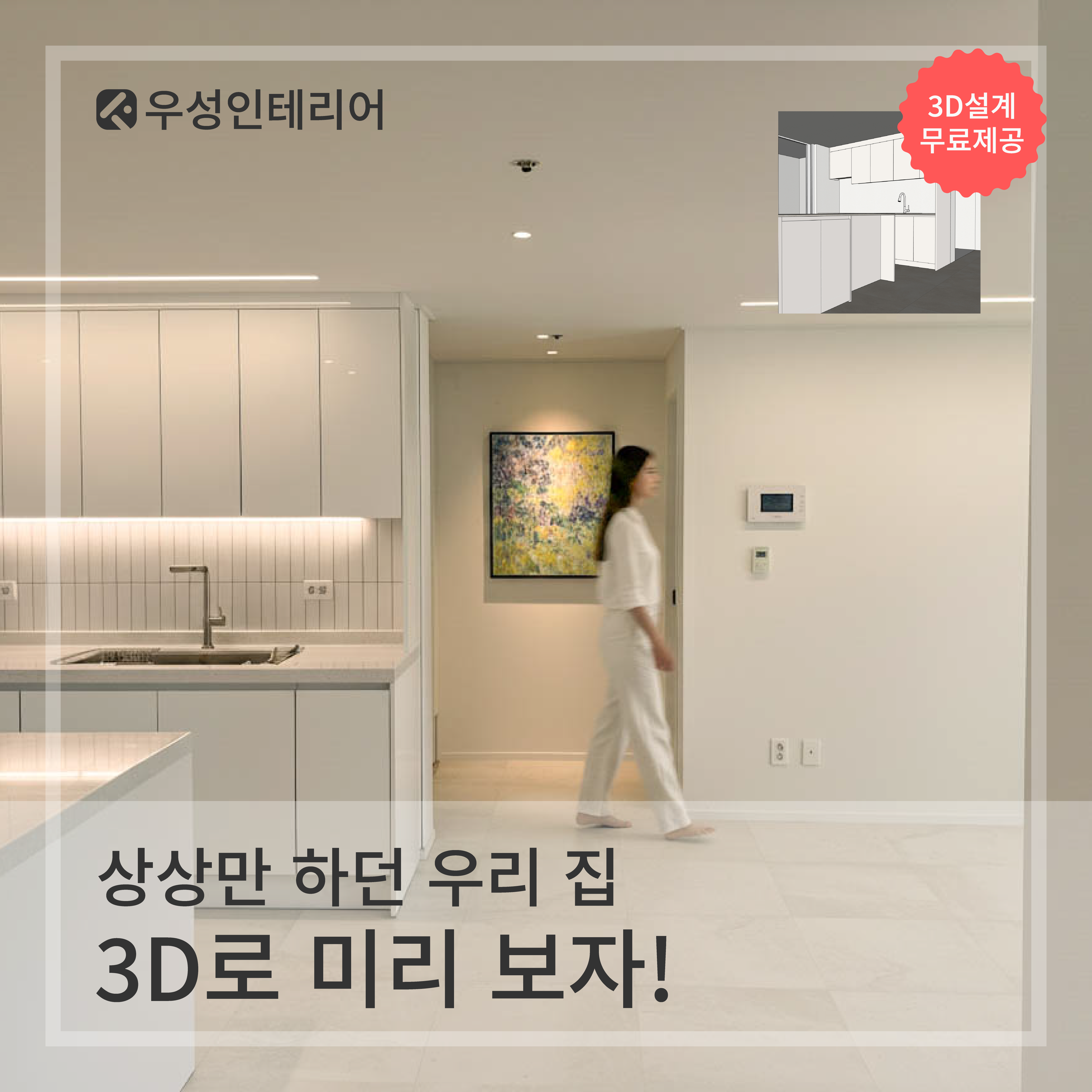 울산아파트인테리어 실패없이 하는 법!